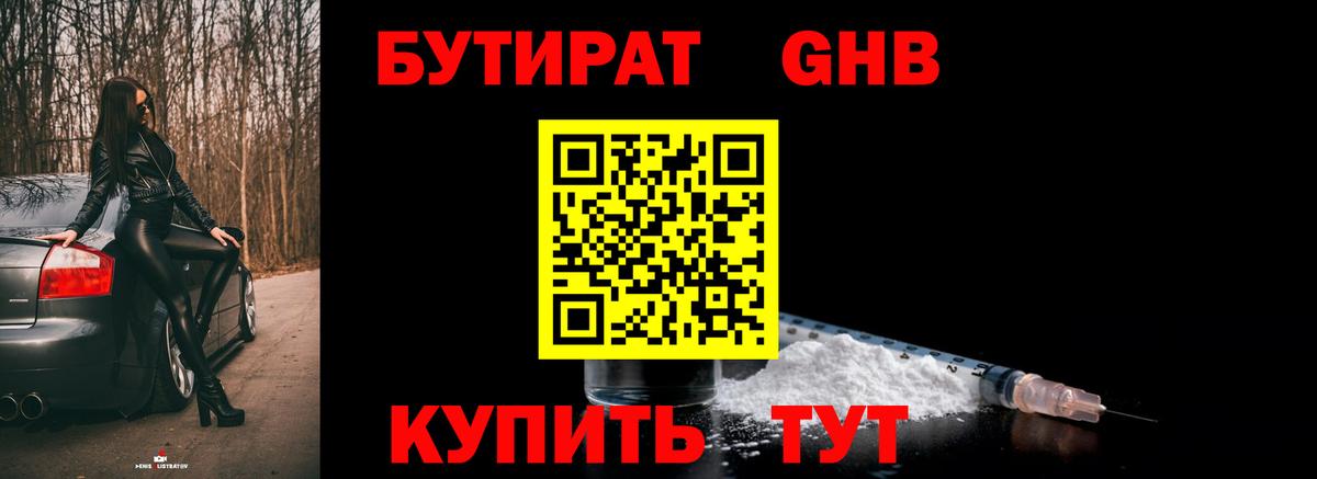 Нефтеюганск  Бутират жидкий экстази  Вход с VPN 