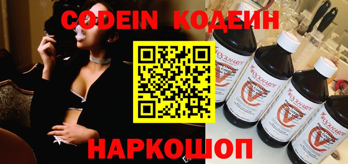 Codein Purple Drank Нефтеюганск