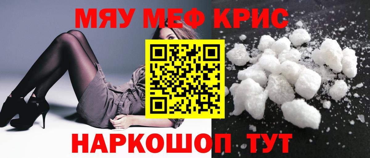 Меф кристаллы Нефтеюганск